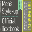 画像2: ★送料無料★【セット価格】メンズスタイル公式テキスト  +  問題集 (2)